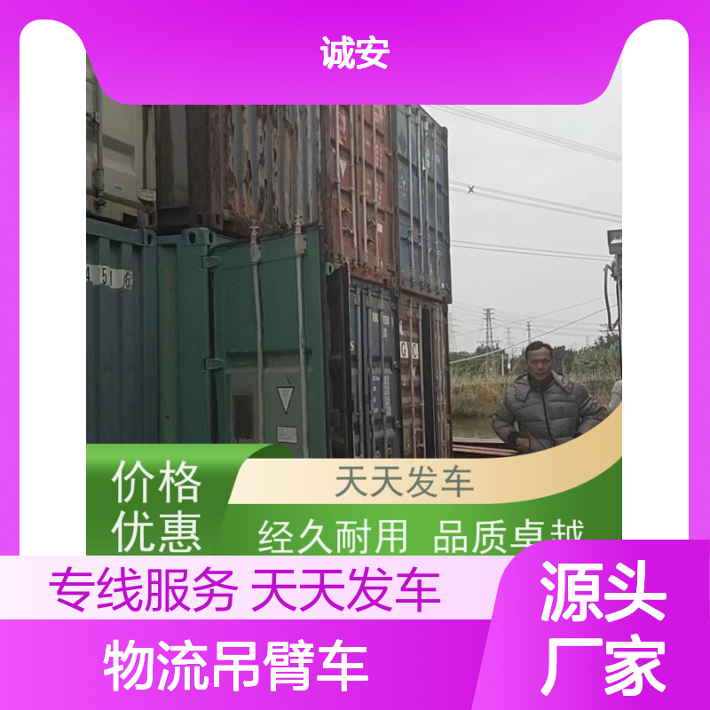 诚安物流吊臂车惠州到香港文具运输安全便捷一天到