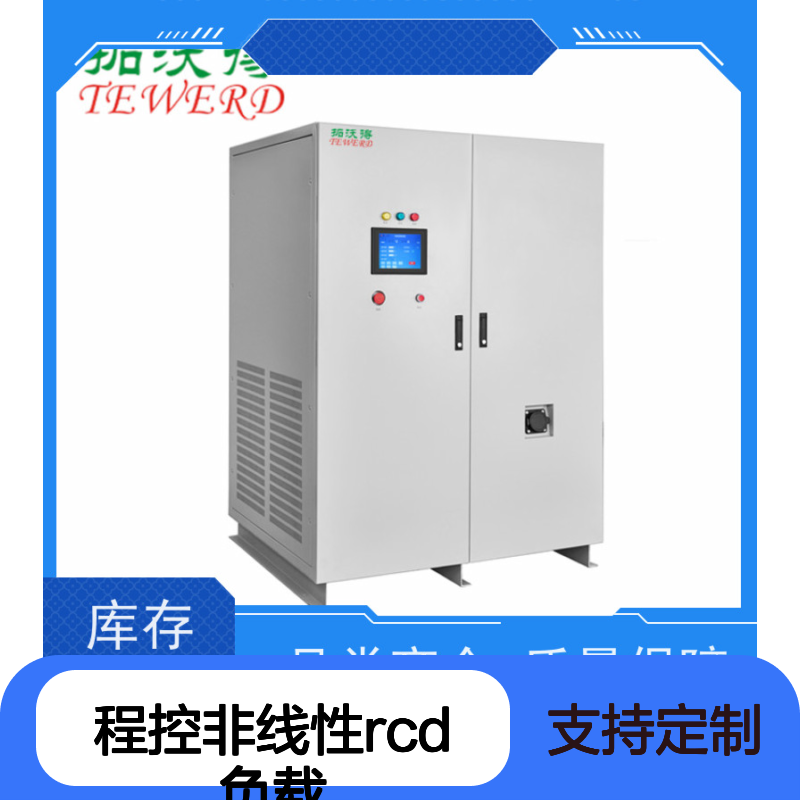 拓沃得 单相/三相 程控非线性RCD负载 快速测量