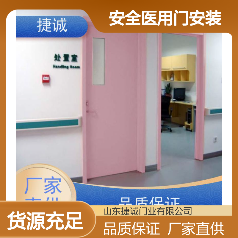 捷诚 安全医用门安装 树脂门 病房门规格 医疗机构专用