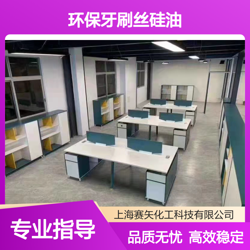 环保牙刷丝硅油 中空丝专用 爽滑不粘拉丝 高效化工原料