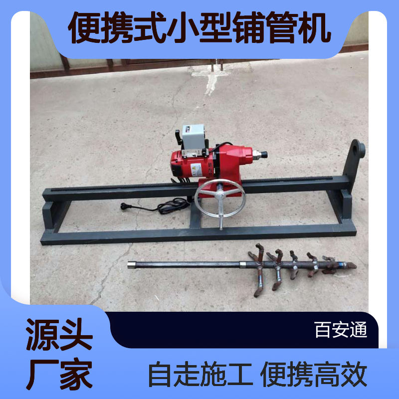 立安便携式小型铺管机施工视频卧式电机自走水钻顶管机
