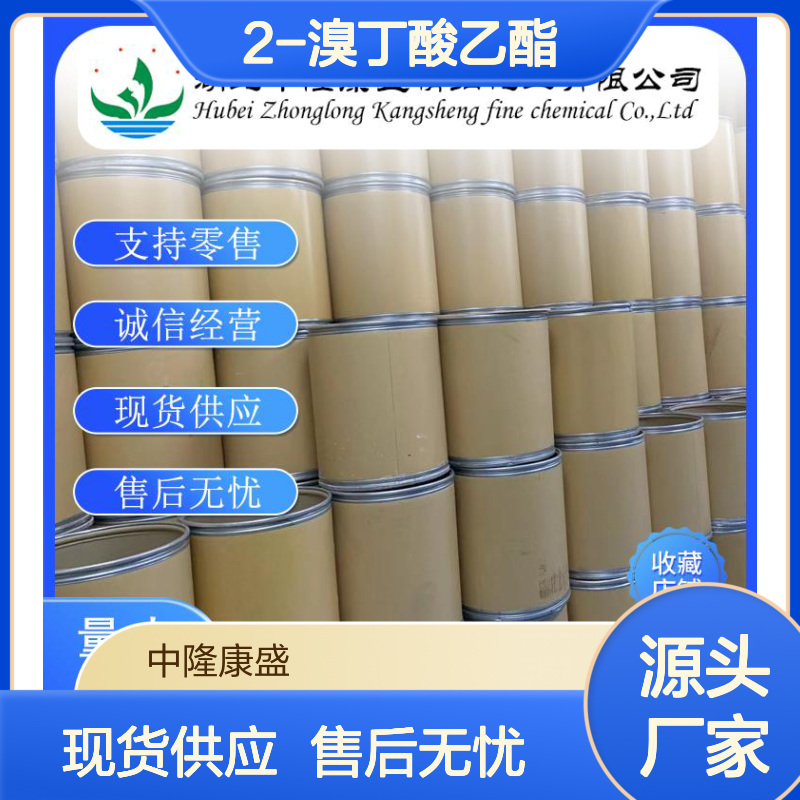 2-溴丁酸乙酯533-68-6 精细化工原料 稳定供应 按需分装