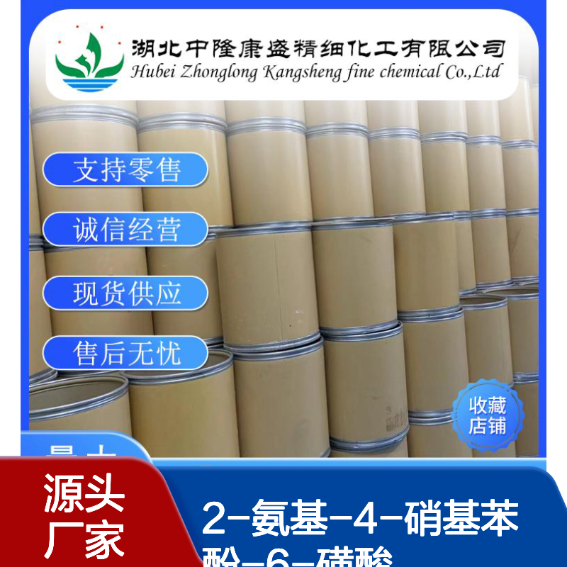 2-氨基-4-硝基苯酚-6-磺酸96-67-3稳定供应 按需分装