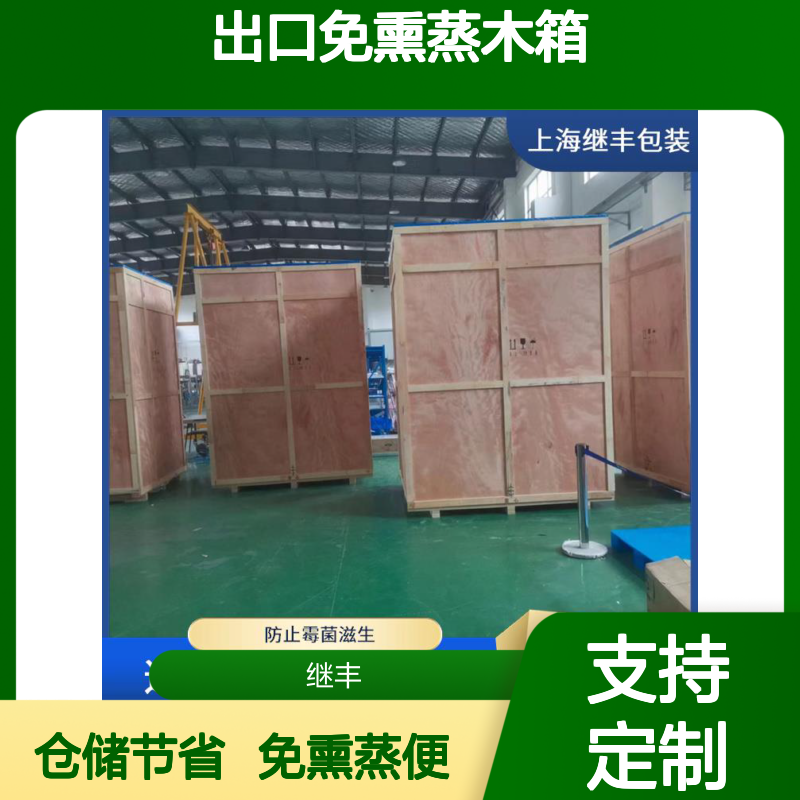 定做出口免熏蒸木箱 继丰 适合叠放在一起 节省仓储空间