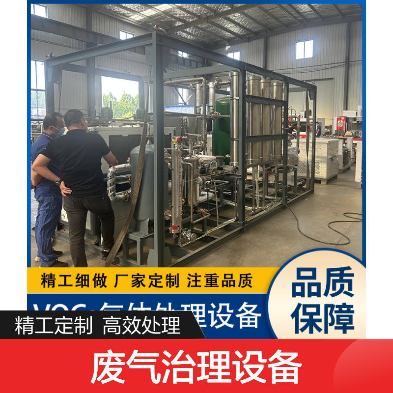 内 蒙 古工业级VOCs废气治理设备 电气系统符合安全规范 防护到位