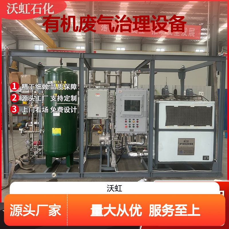 二氯甲烷有机废气治理设备 精工品质 源头直供
