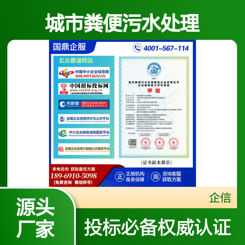 城市粪便污水处理服务企业资质证书 投标加分 多网可查 ESCE