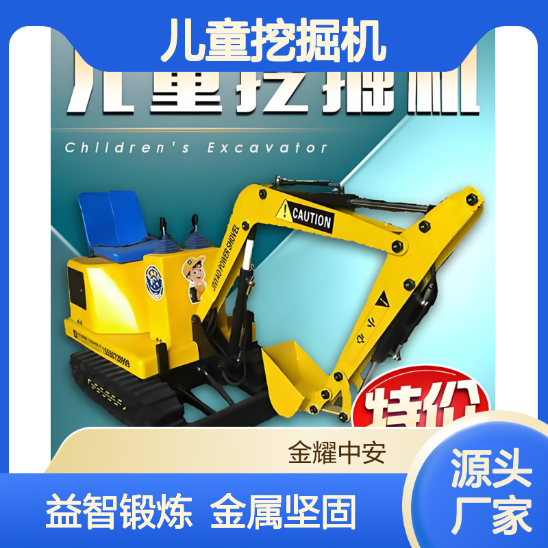 全金属机身的儿童挖掘机锻炼孩子的协调能力益智