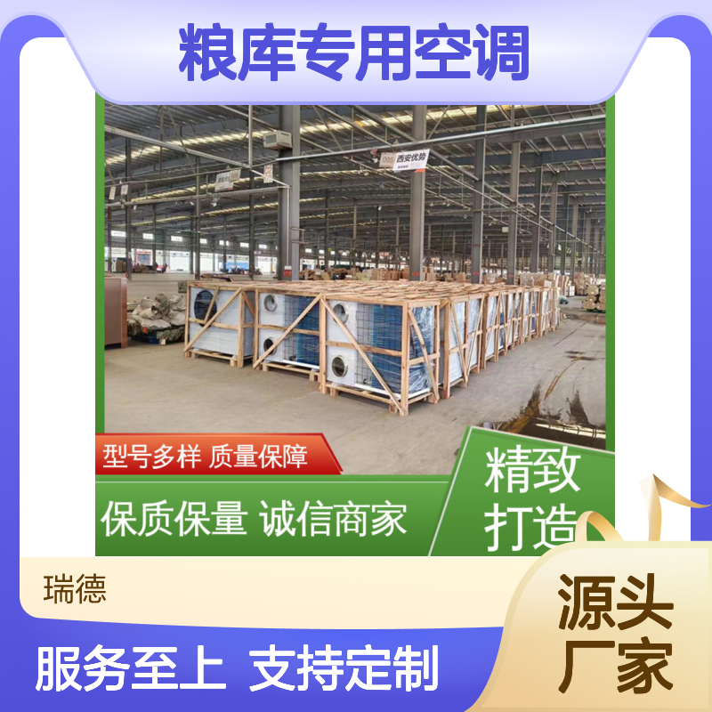 粮库专用空调 高效节能现货 操作灵活 质量保障
