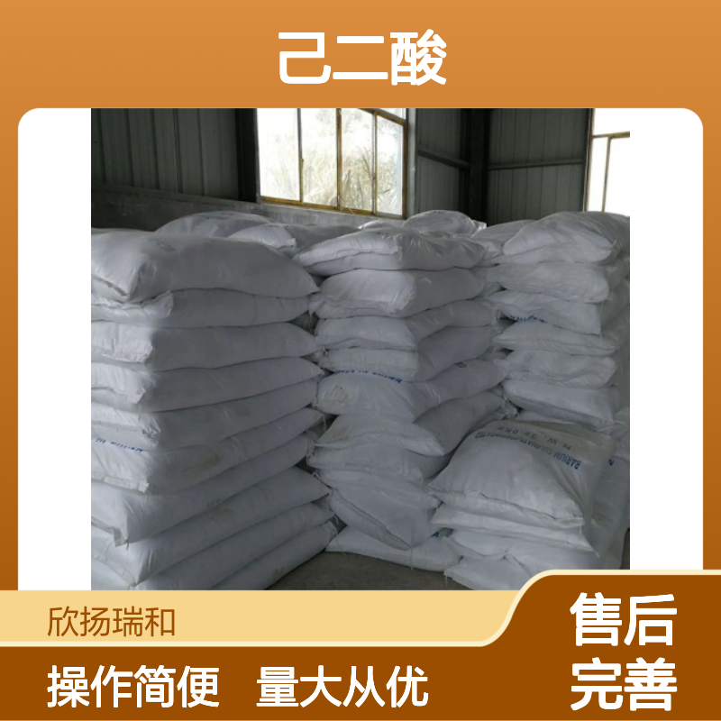己二酸 CAS:124-04-9 高纯度 肥酸 合成材料中间体优选