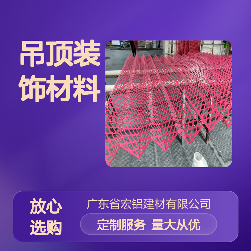 宏铝铝单板吊顶装饰材料 金属建材外立面应用 多样化设计选择