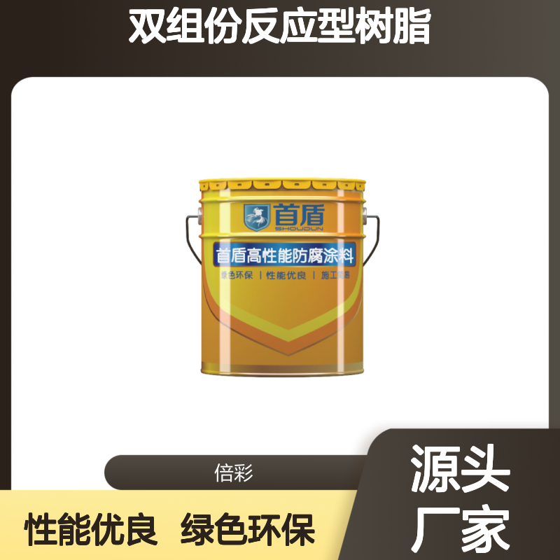 首盾铺装粘层喷涂施工EPP双组份反应型树脂 生产厂家