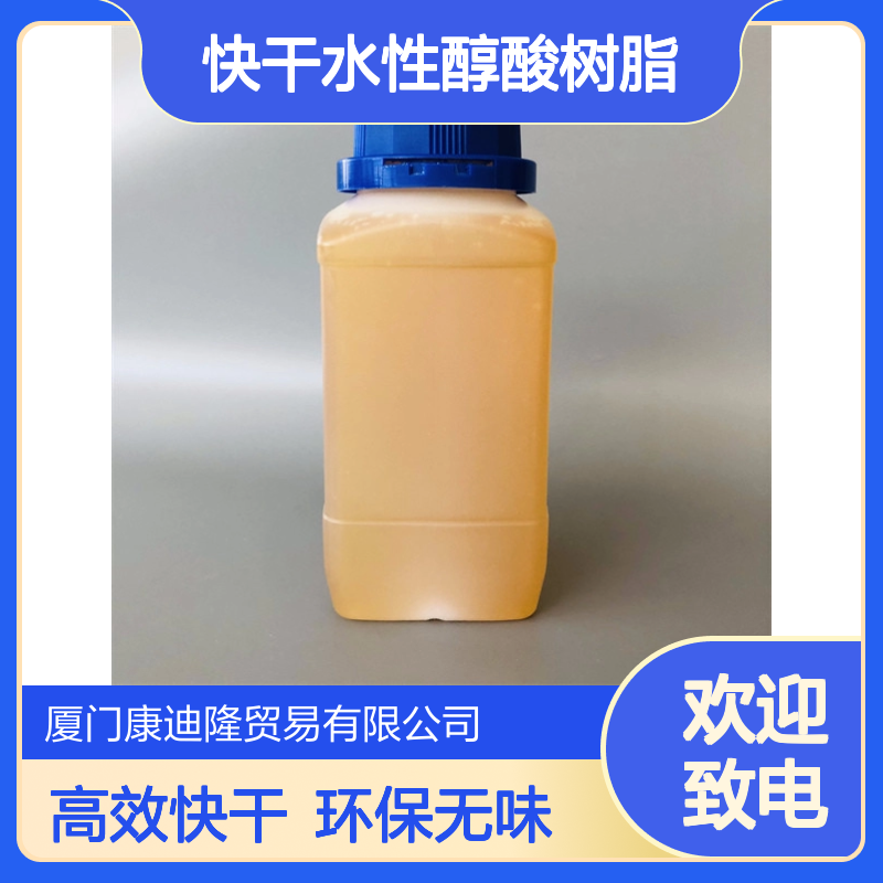 工艺品漆快干水性醇酸树脂WL-320_高光泽木器漆、陶瓷漆_康迪隆