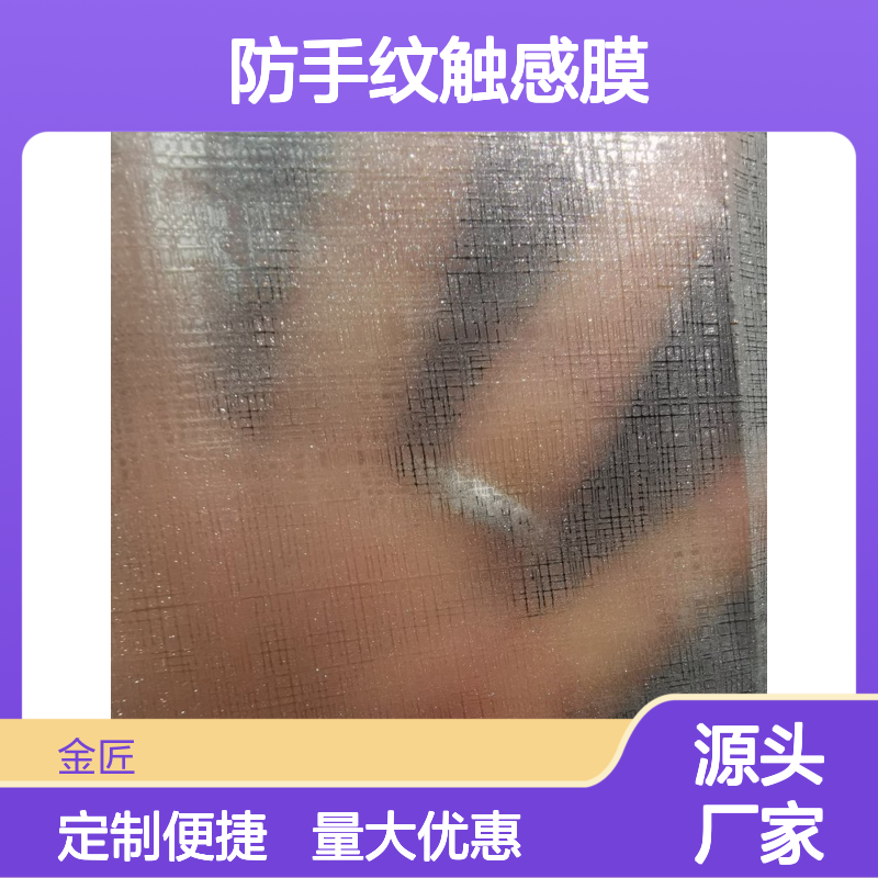 印刷包装专用防手纹触感膜 丝绒触感定制开发 金匠新材料