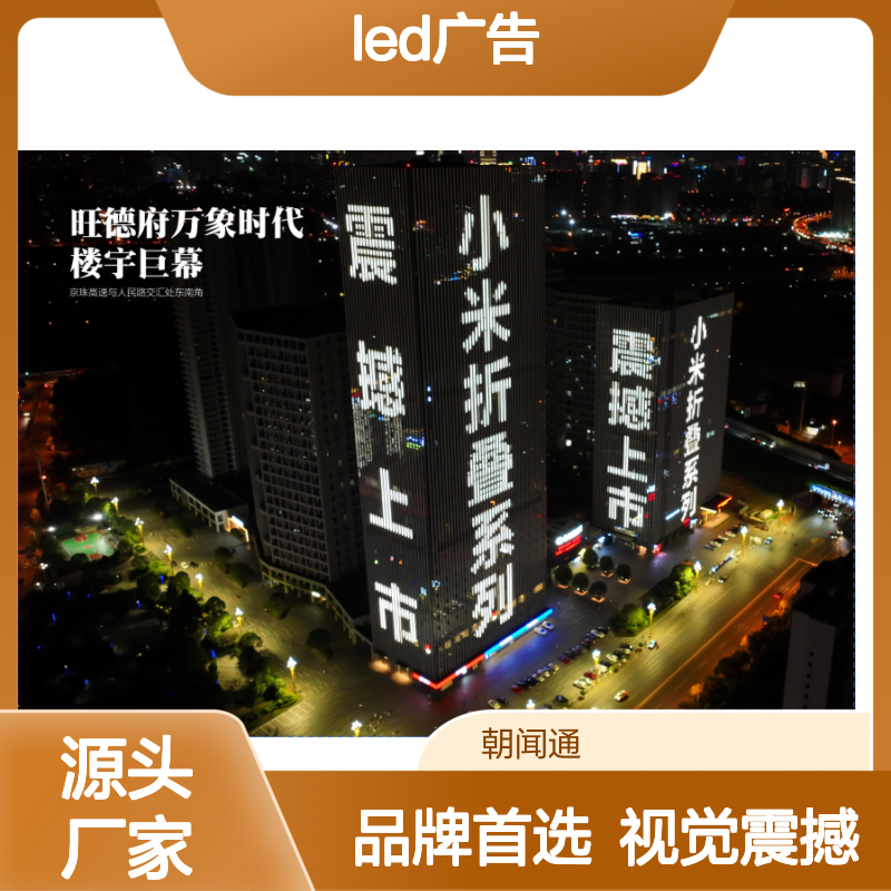 户外 旺德府万象时代LED广告 楼宇巨幕全方位展示 地标造势