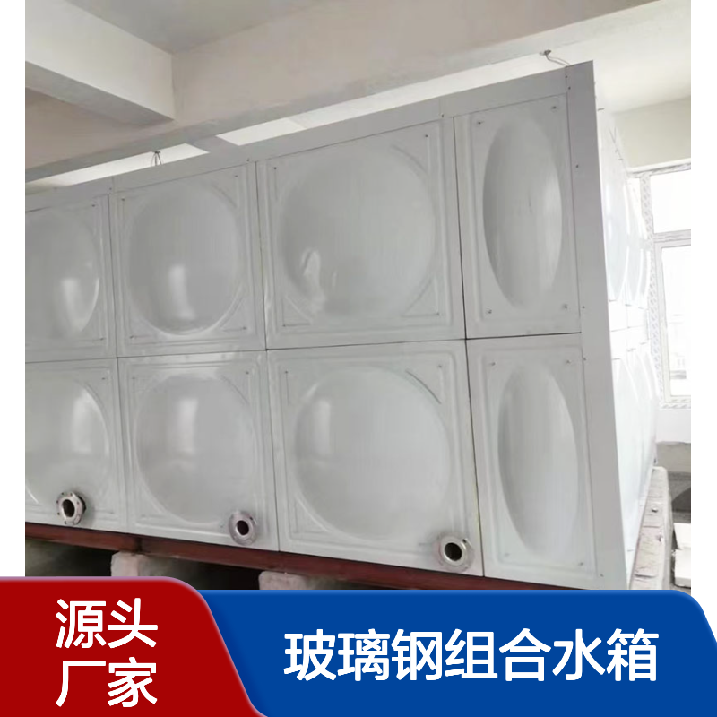 定制玻璃钢组合水箱消防生活水 箱工业储水塔