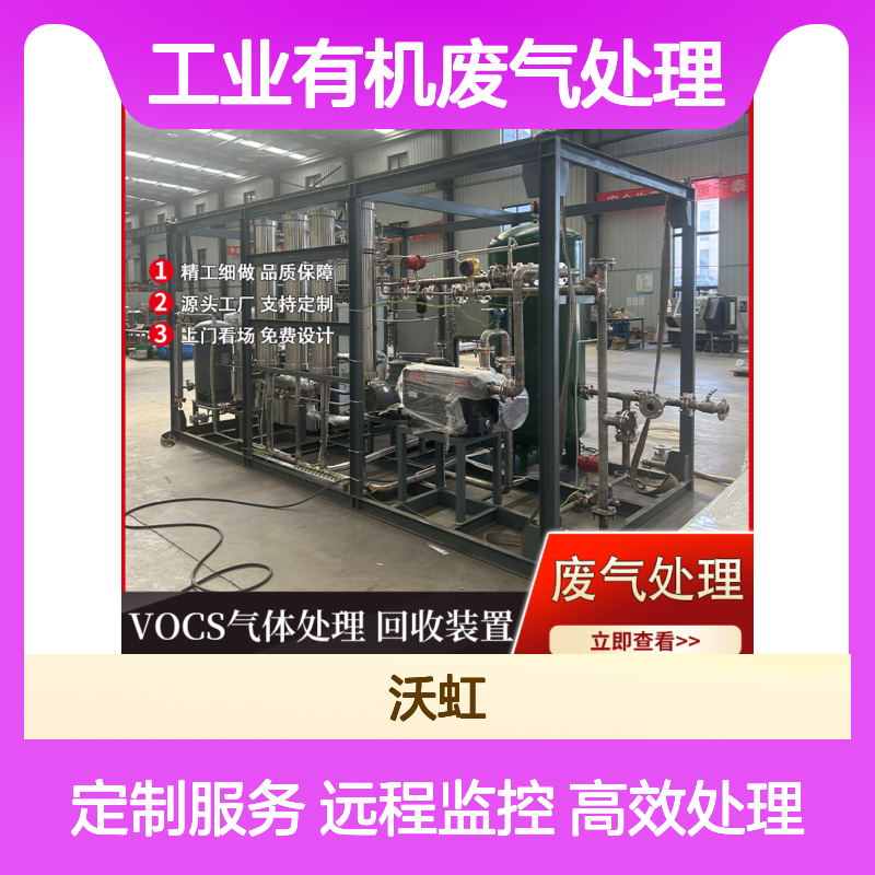铁 岭工业有机废气处理成套设备配置数据采集接口可远程监控