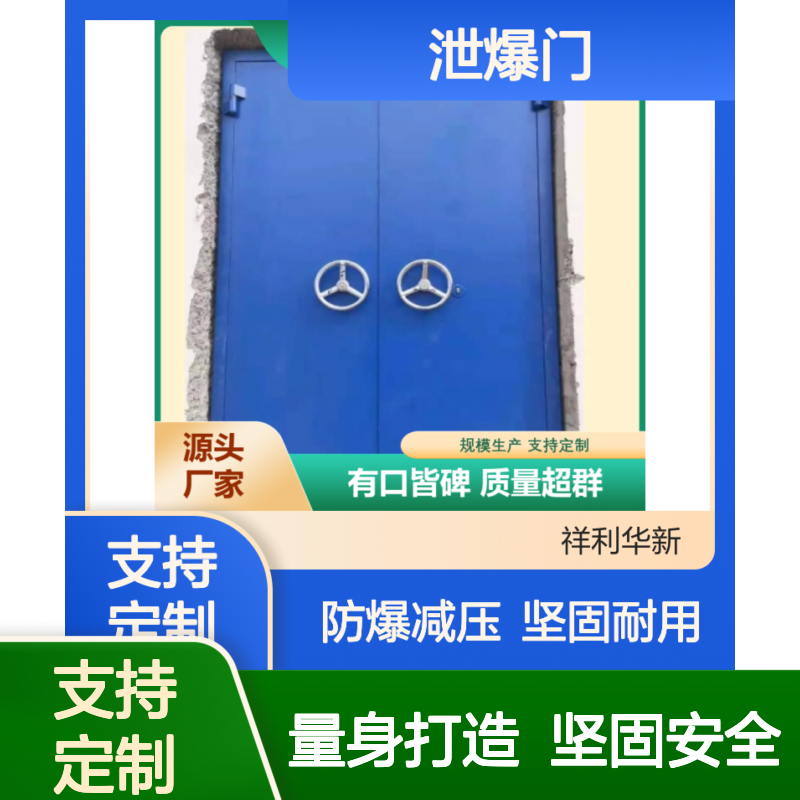 祥利华 泄爆门批发定制 防爆减压坚固耐用 锅炉房危险品仓库专用