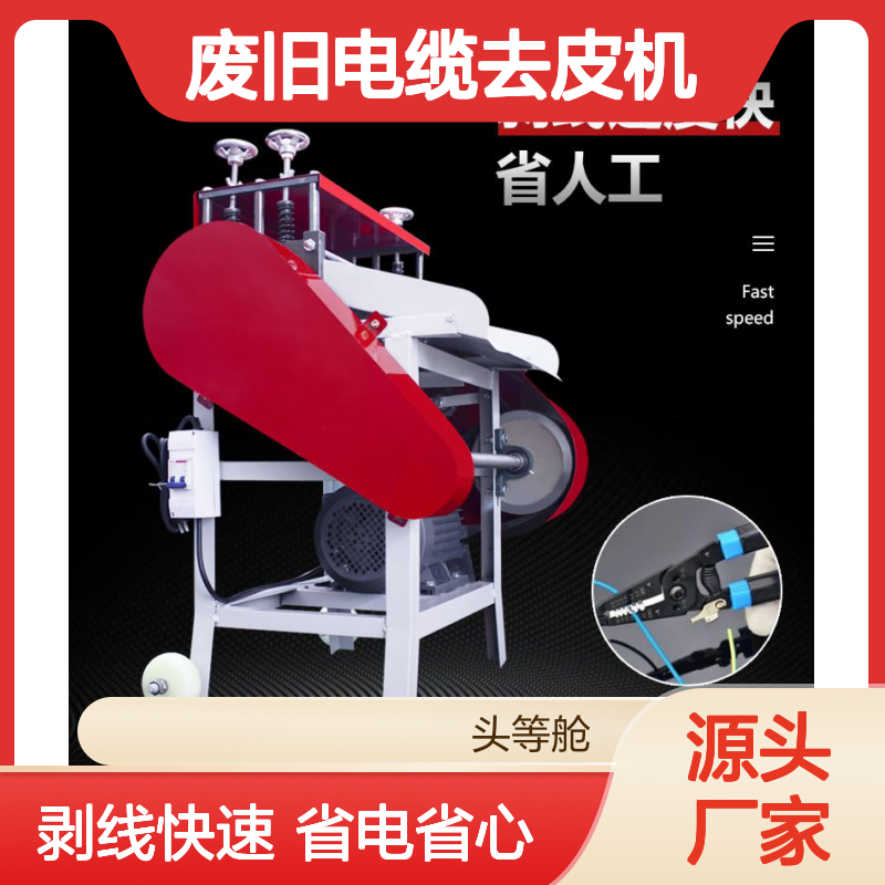 剥线机废铜线家用电线剥皮机小型拔线机全自动废旧电缆去皮机