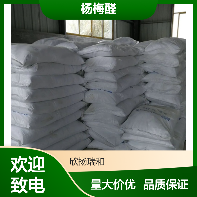 杨梅醛 CAS:77-83-8 高含量有机合成材料中间体 化工原料专用