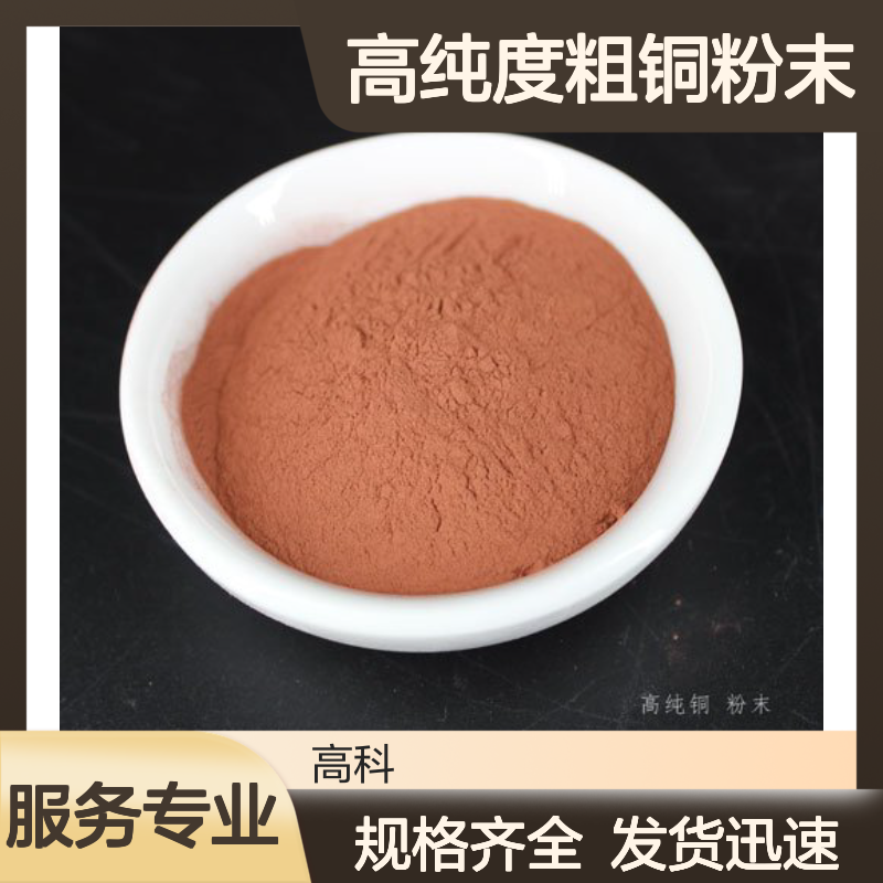 黄铜粉100目CuZn7030 高纯度粗铜粉末 规格齐全发货迅速