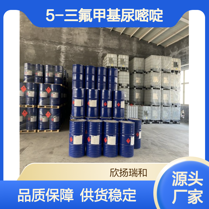 高含量5-三氟甲基尿嘧啶 工业级中间体 合成优选