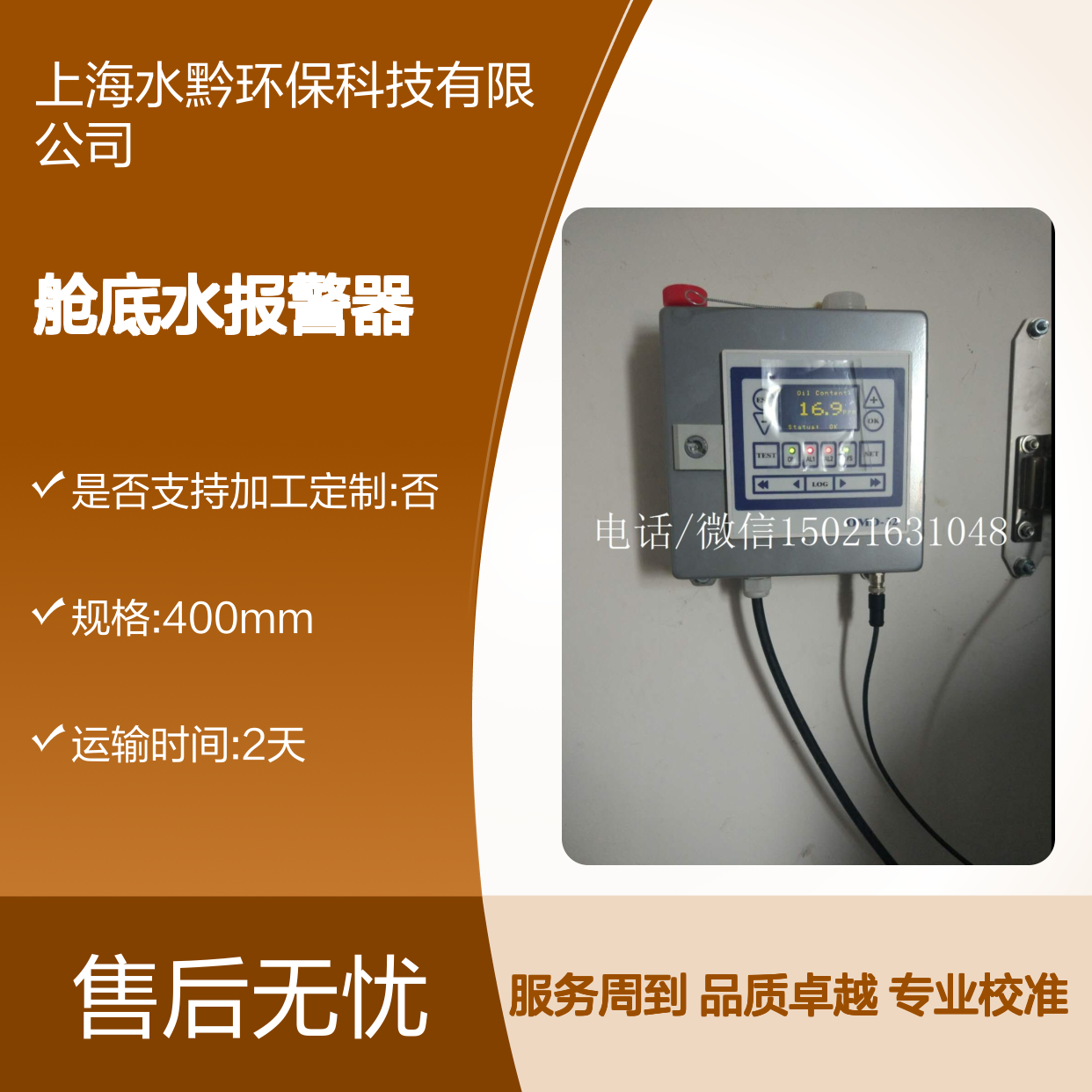 DECKMA品牌 OMD-2008EV13218舱底水报警器 船舶专用校准设备