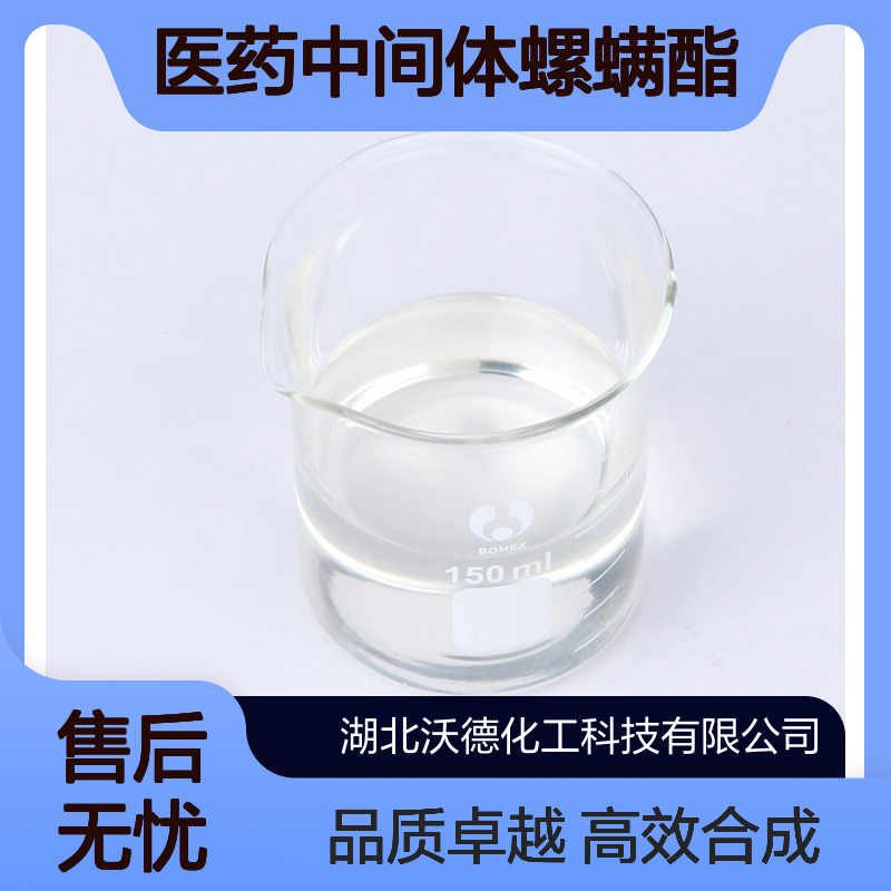 环己酮氰醇931-97-5有机合成医药中间体螺螨酯