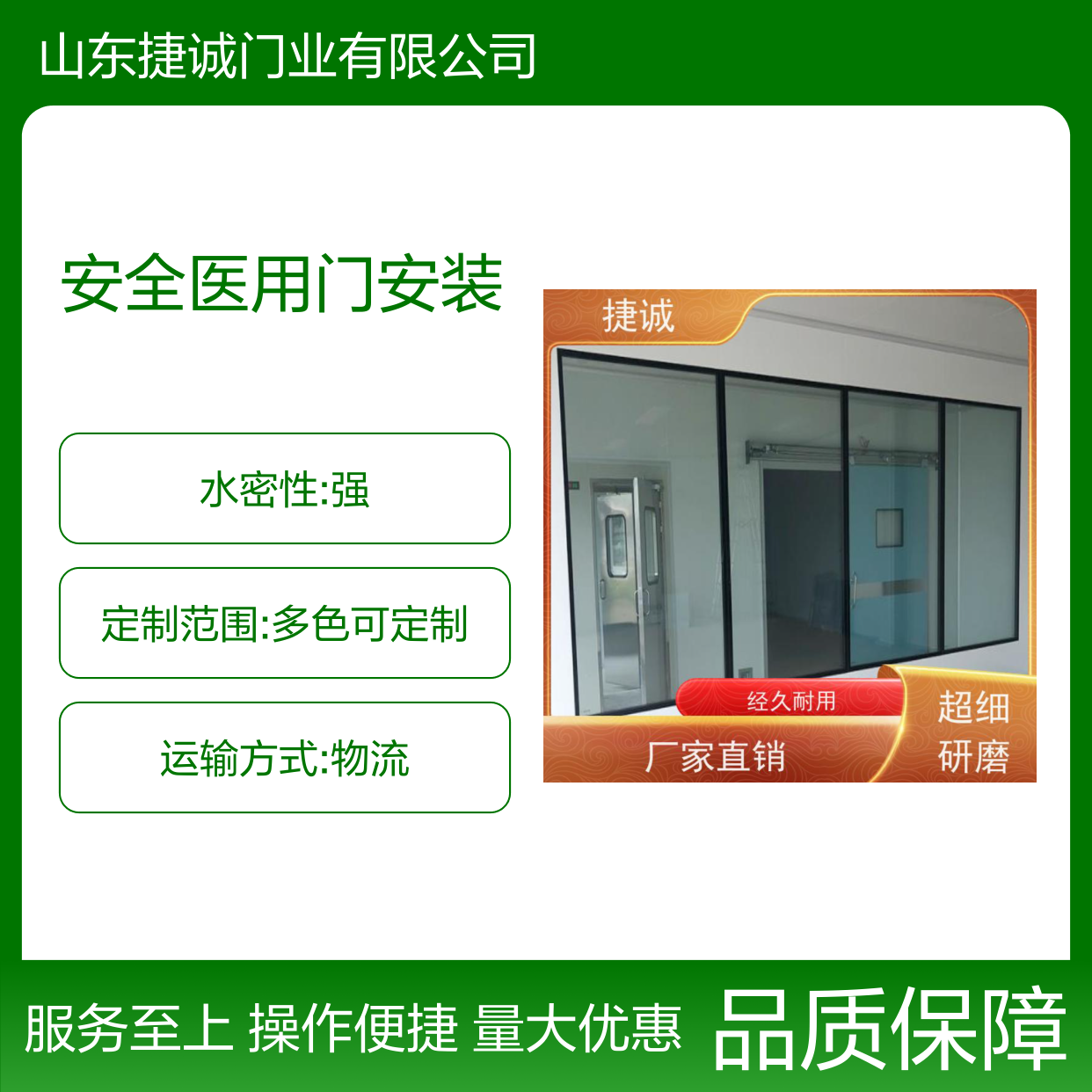 捷诚 安全医用门安装 医院病房手术室专用钢质门