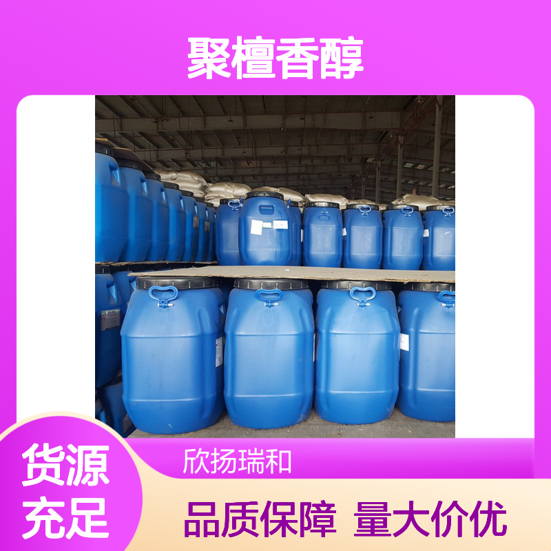 聚檀香醇 CAS:107898-54-4 高纯度合成材料中间体 优质有机化学品