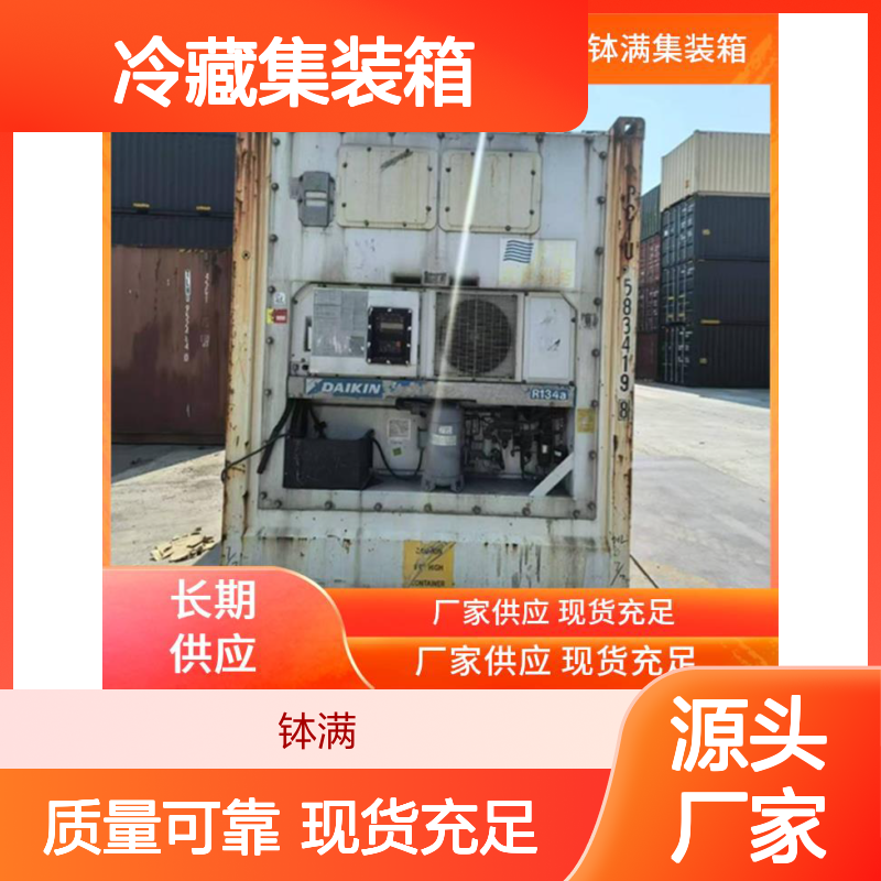 常 州 12米冷藏集装箱出售 保鲜集装 箱 海运货柜租售