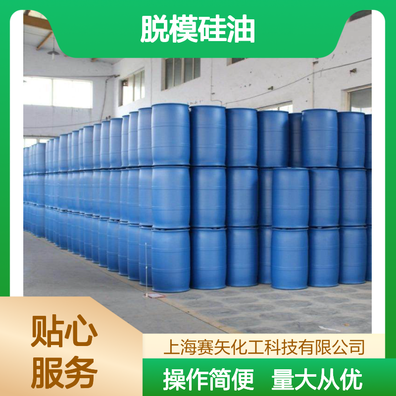 赛矢牌SH-S120脱模硅油 食品包装塑料制品脱模专用 品质保证