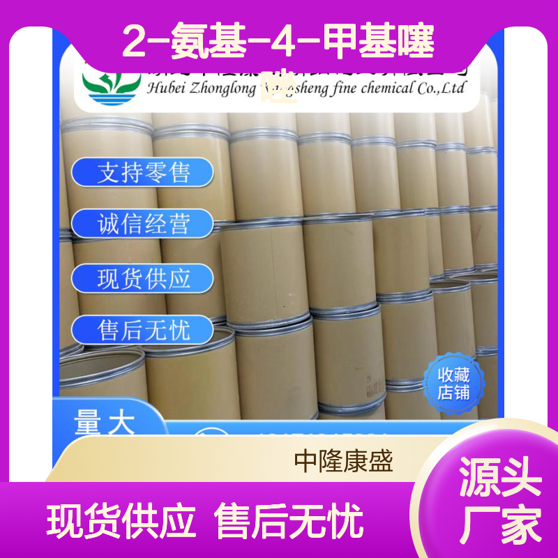 2-氨基-4-甲基噻唑1603-91-4稳定供应 按需分装