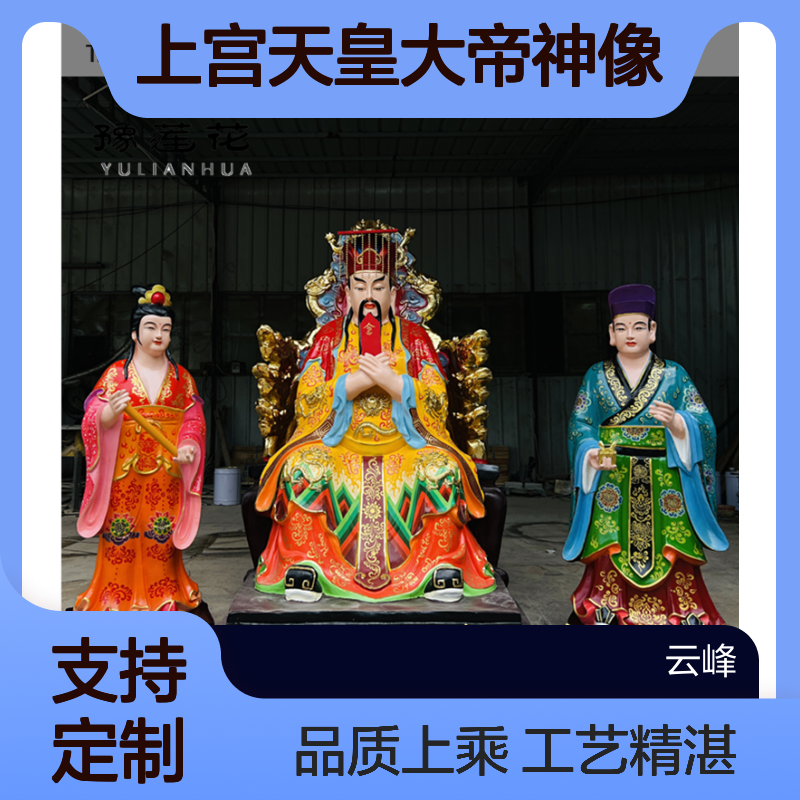 勾陈上宫天皇大帝神像 冥界诸神 幽冥教主地藏王菩萨 关圣帝君定做