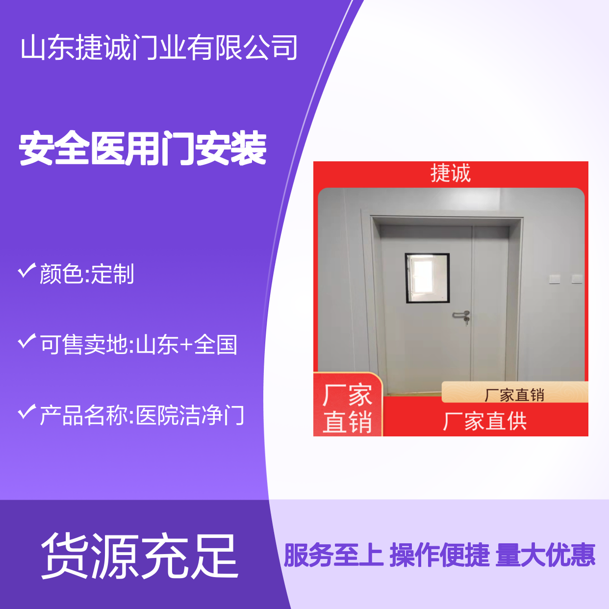 捷诚安全医用门安装 医院病房手术室专用门 防菌隔音