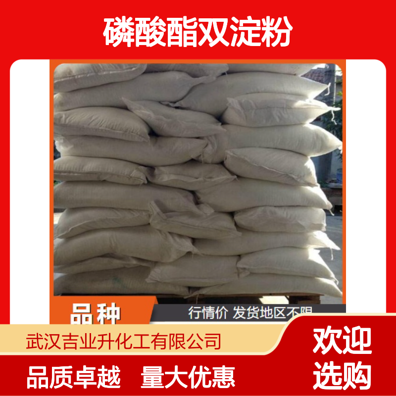 白色粉末 防粘剂 磷酸酯双淀粉 食品增稠剂 稳定剂