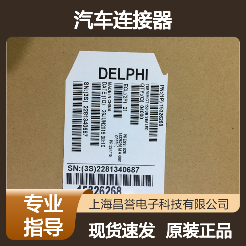 APTIV德尔福60040431端子 原装现货,汽车连接器