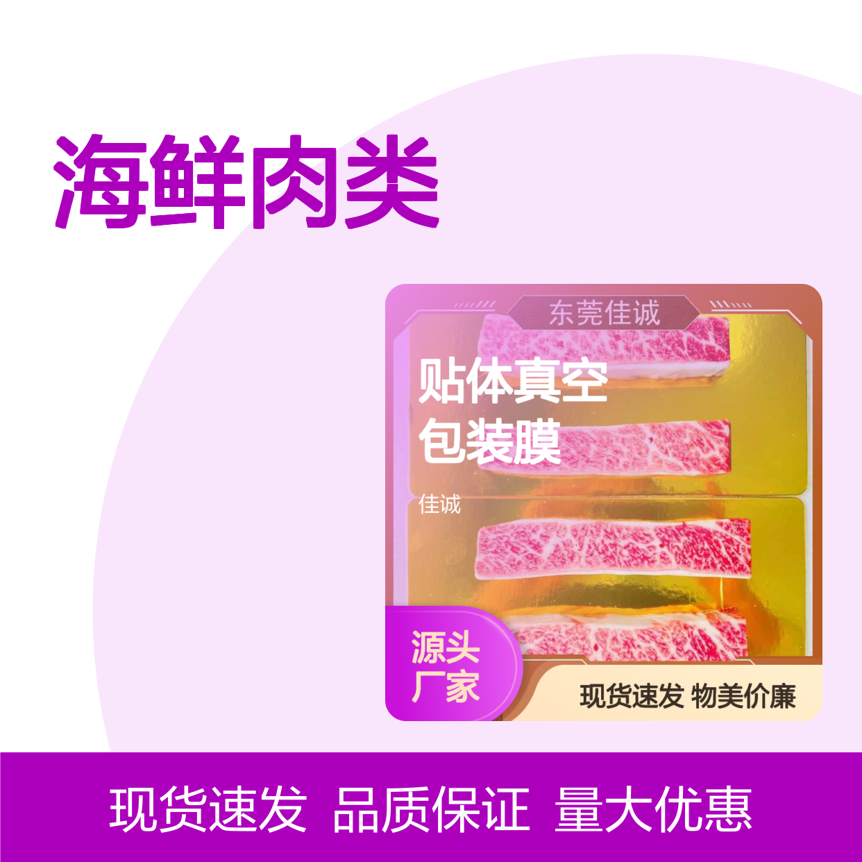高阻隔海鲜肉类贴体包装 延长保鲜期 厂家直供