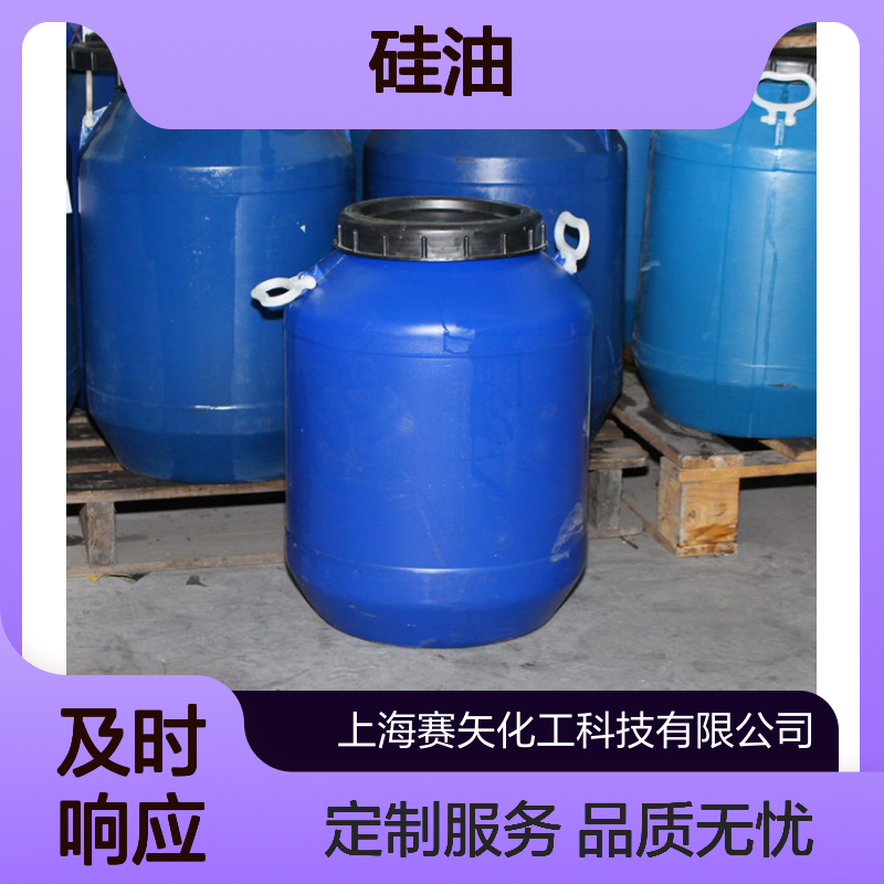 赛矢牌没有油斑爽滑度好浓度高塑料片材PET硅油