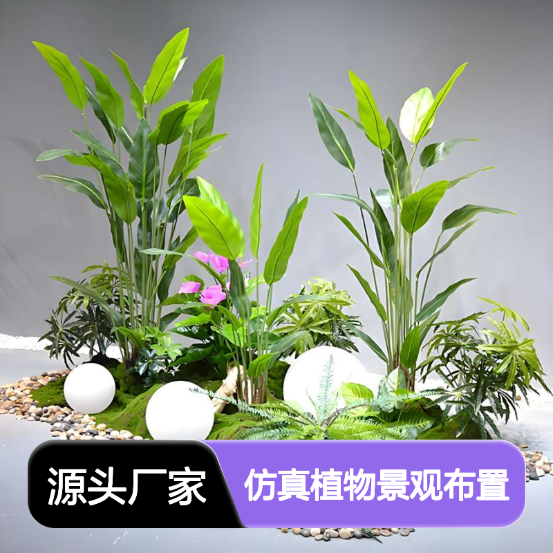 仿真植物景观布置 热带雨林风格 场地假绿植造景 临时性出租