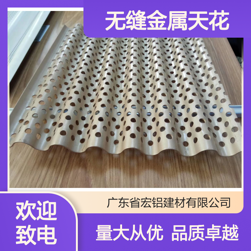 宏铝2厘无缝金属天花铝单板 适用于天花板墙板屏风装饰