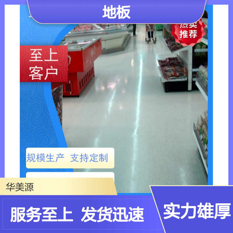 华美源商业PVC地板 图书馆学校办公室用 高质耐用防滑防水