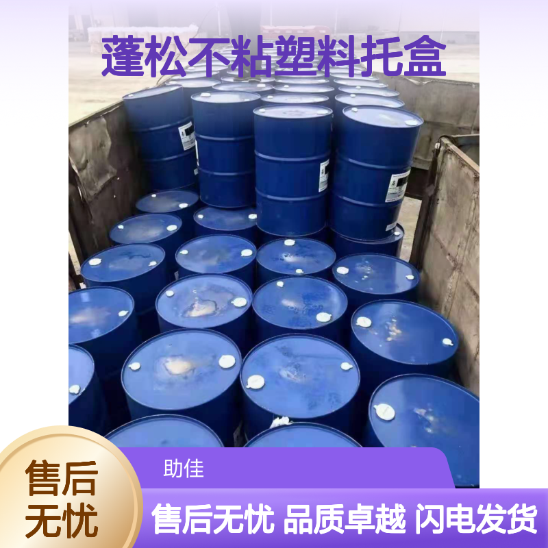 蓬松不粘塑料托盒硅油耐高温不黄变选赛矢牌