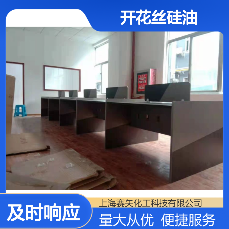 开花丝硅油 刷丝不粘硅油 拉丝专用 仿猪鬃丝应用硅油 选赛矢
