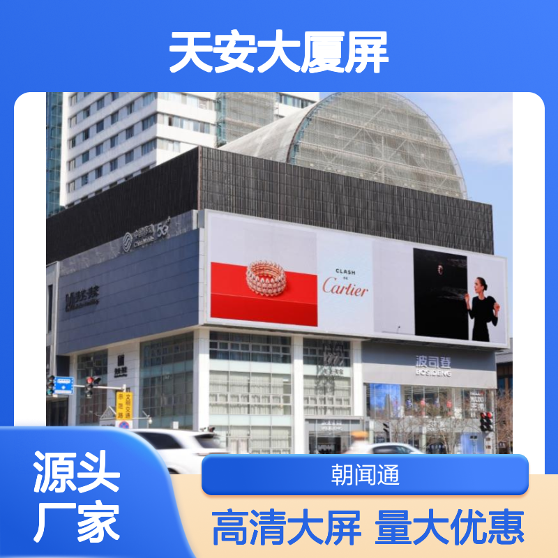 商圈广告 江苏无锡中山路天安大厦屏 高清屏幕就找传播易