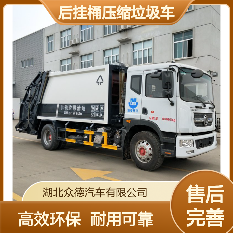 国六14吨后挂桶压缩垃圾车 东风压缩式垃圾收集车