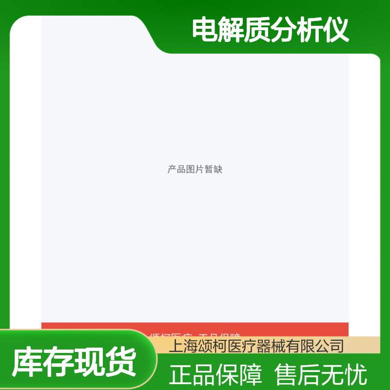 康立K-Lite8G电解质分析仪含盘适用于临床检验科