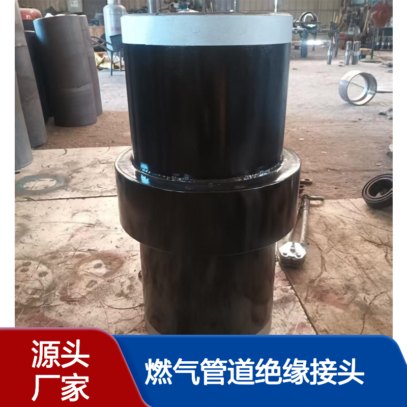 碳钢绝缘接地埋绝缘 燃气管道绝缘接头 大口径地埋整体式
