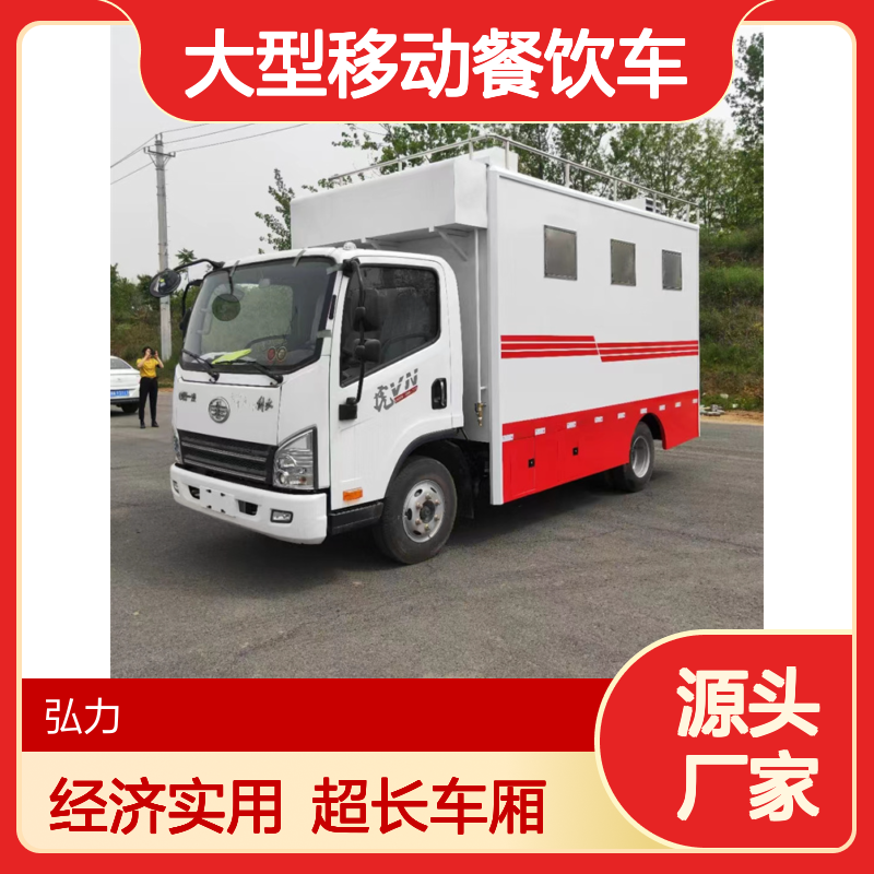农村流动餐车 大型移动餐饮车 饮食保障车 超长车厢经济实用