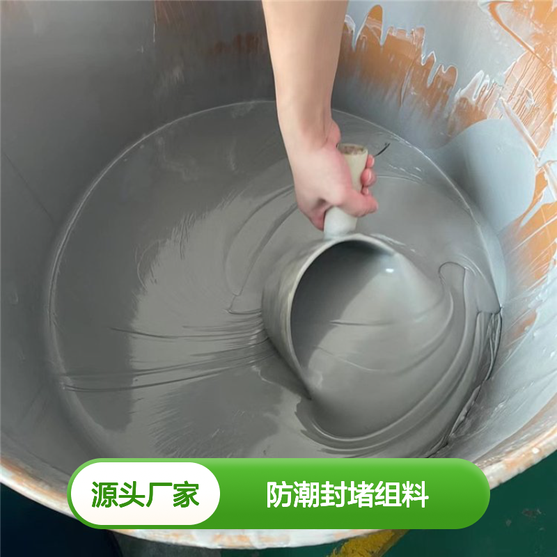 变电站专用防潮封堵组料 耐候性强 粘合紧密 操作简便